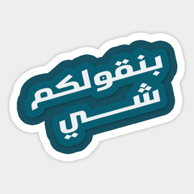 BLS show Sticker by hopeless_q8